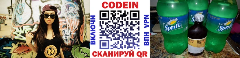 Codein напиток Lean (лин) Купить где Богучар